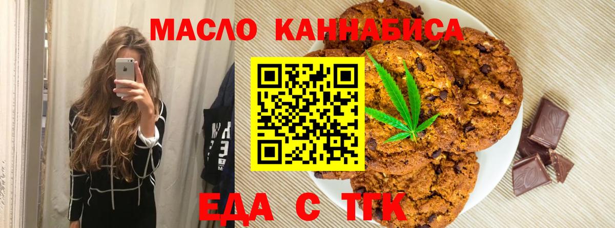 Еда ТГК марихуана Городец
