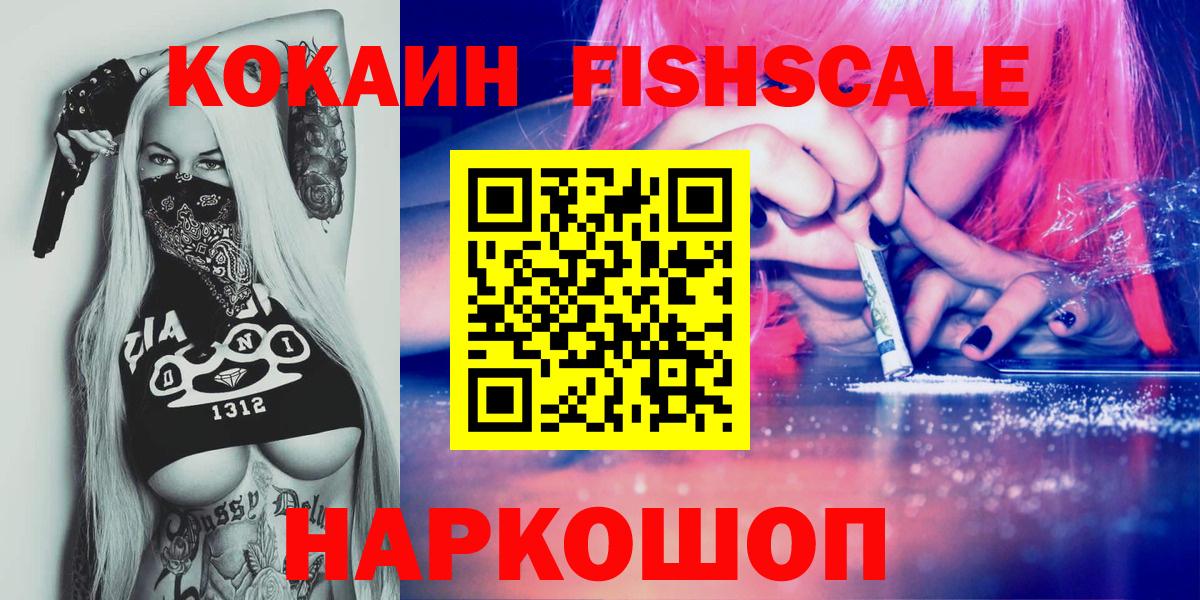 Кокаин Эквадор  Вход с VPN  COCAIN Fish Scale  COCAIN  Городец 