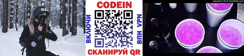 Кодеин Purple Drank  Городец 