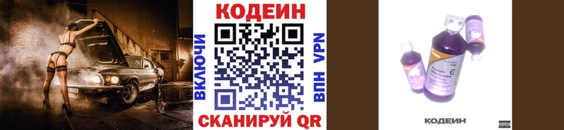 Кодеиновый сироп Lean Purple Drank Городец