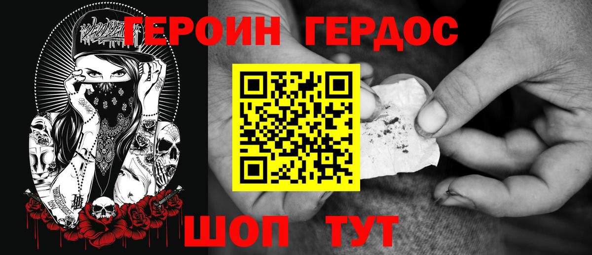 Героин Афган Городец