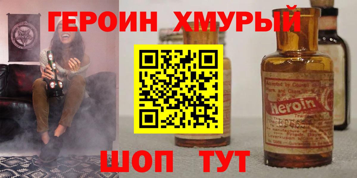 Городец  Героин хмурый  Вход с VPN 
