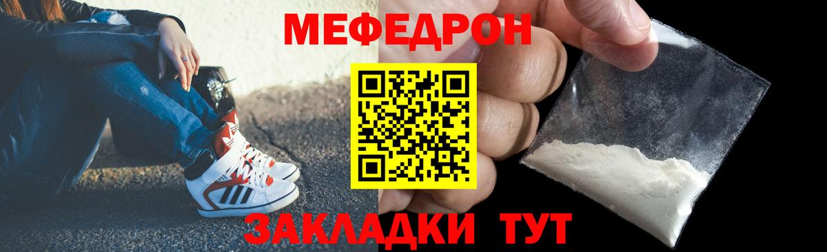 Меф мяу мяу  Городец