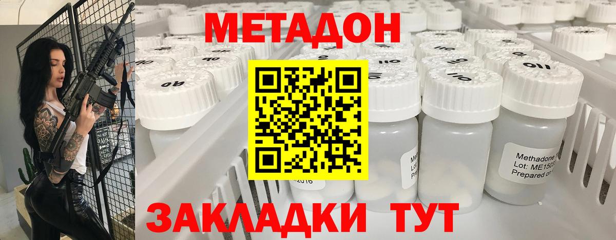 МЕТАДОН VHQ Городец